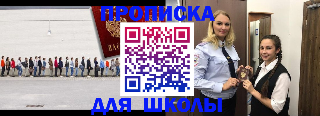 купить прописку в Кубинке