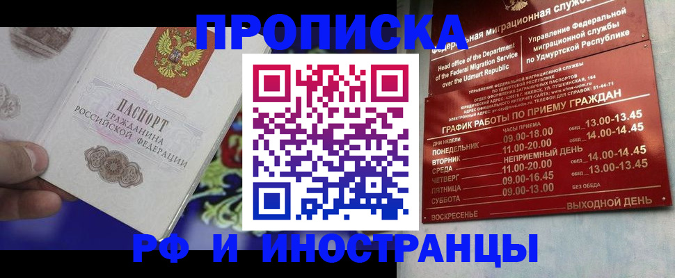 прописка для военкомата в Кубинке