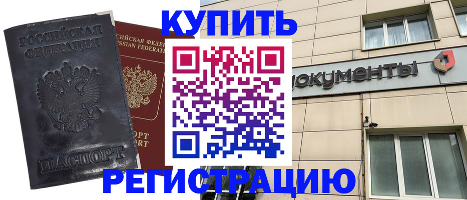 временная регистрация для всех в Кубинке