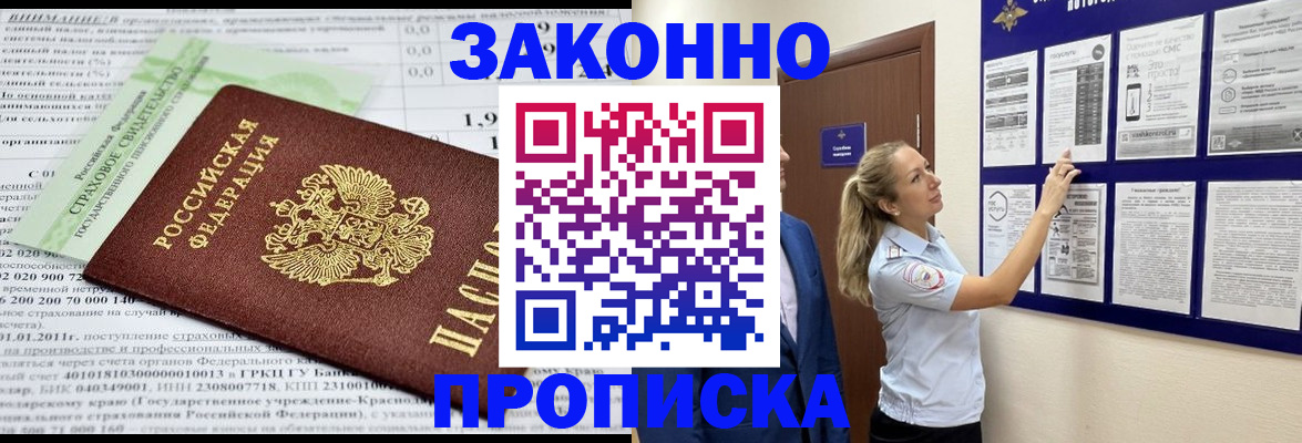 прописка регистрация в Кубинке