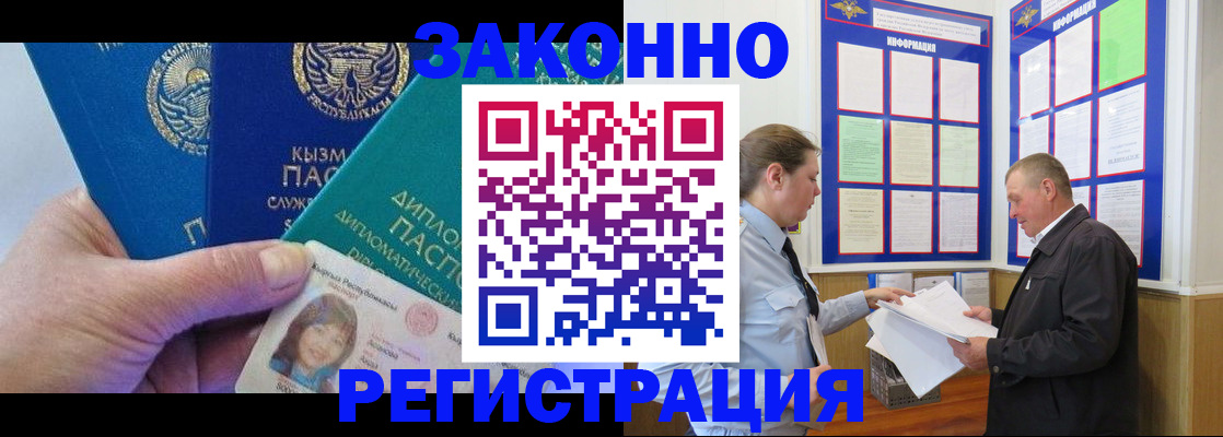 временная регистрация для всех в Кубинке